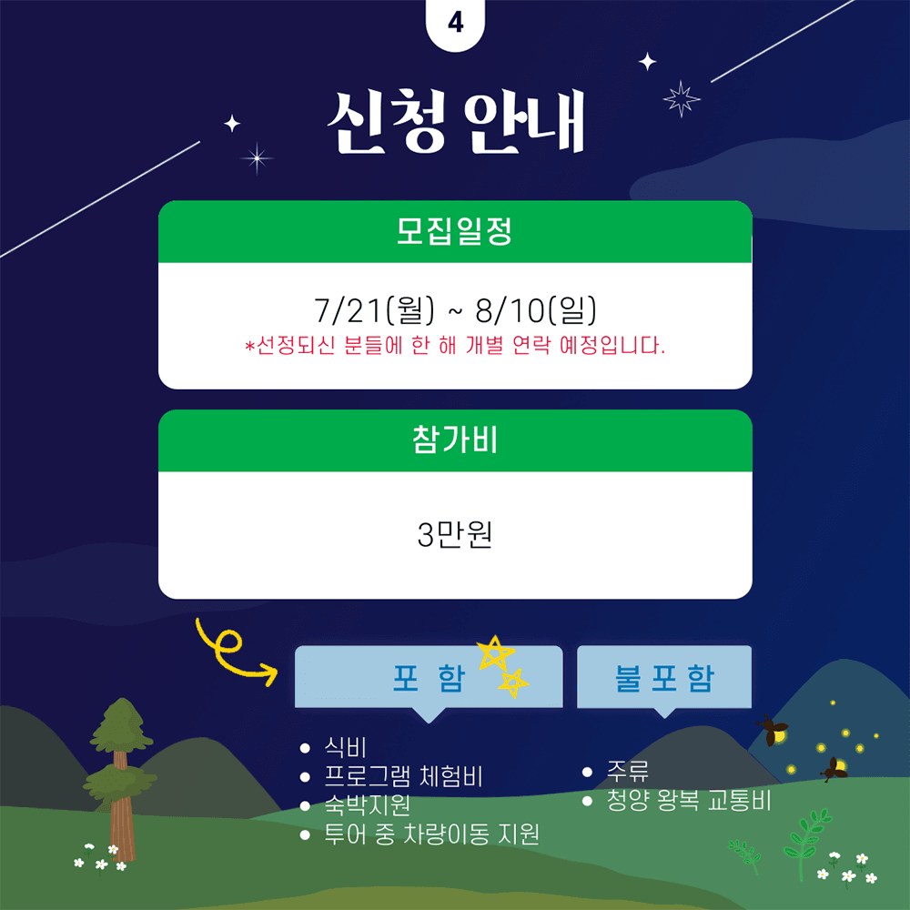 청양 2박 3일 촌캉스, 로컬창업힐링투어 4~5기 모집 (선착순)