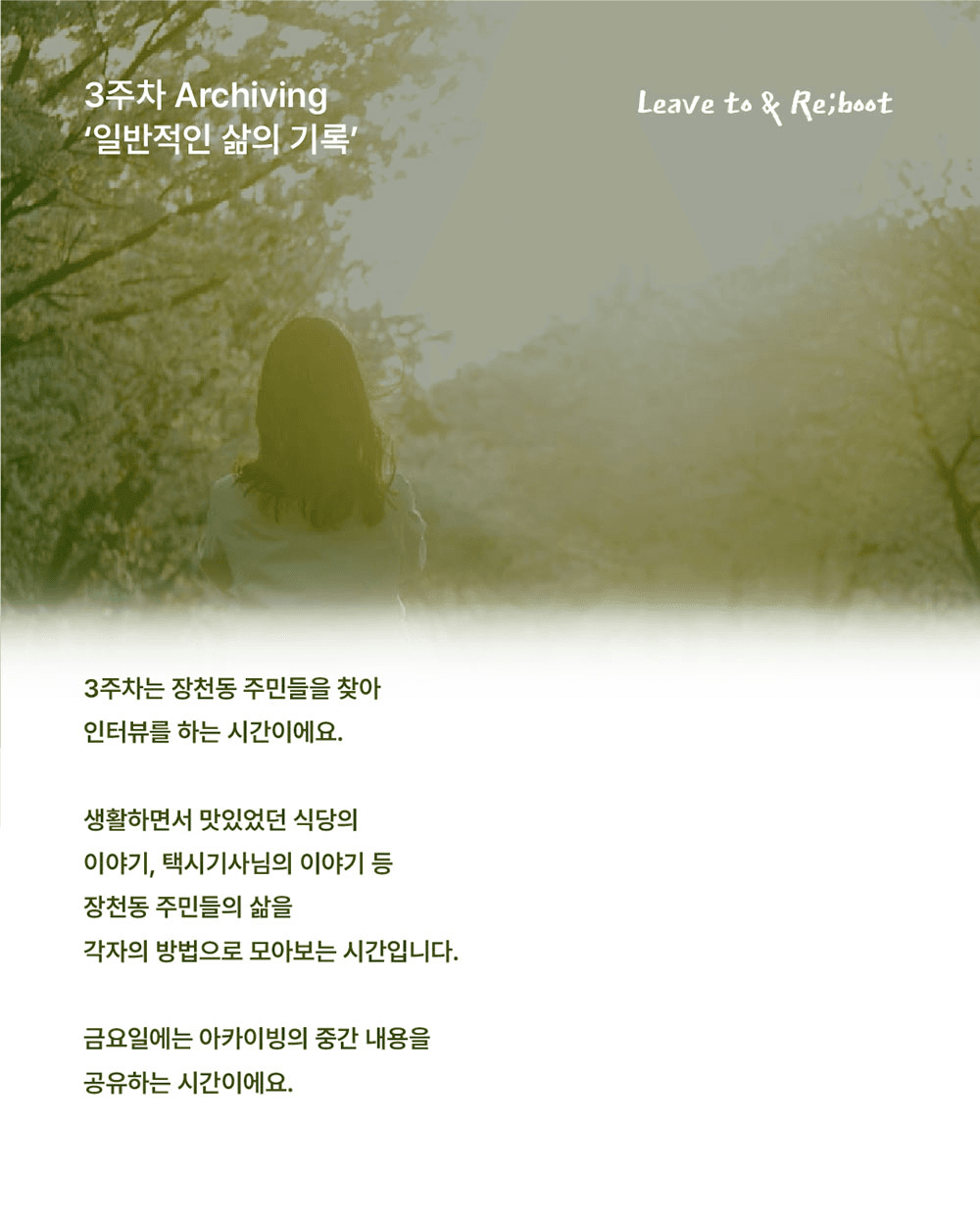 'Leave to & Re;boot' 치유도시 순천 한달살기 in 장천