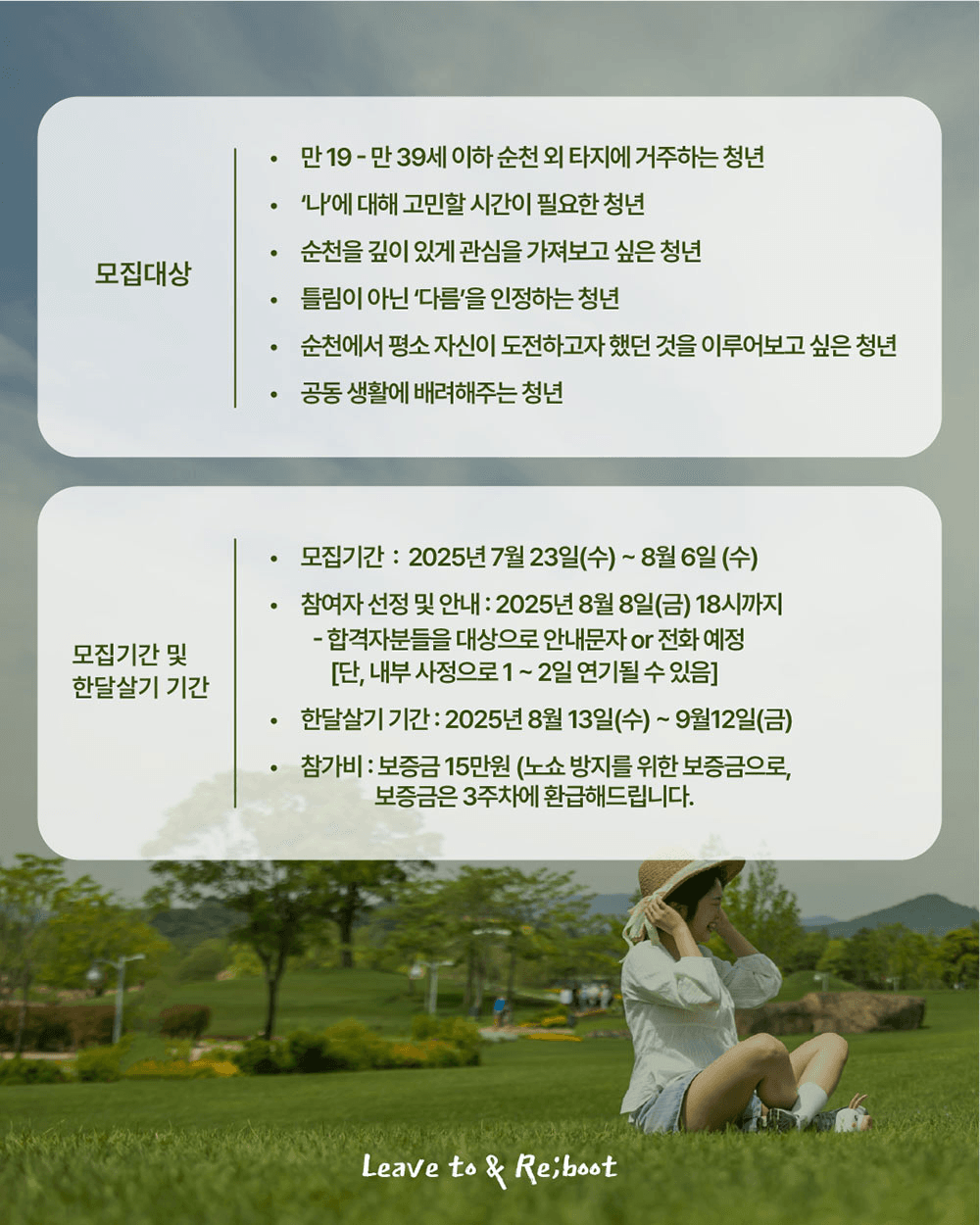 'Leave to & Re;boot' 치유도시 순천 한달살기 in 장천