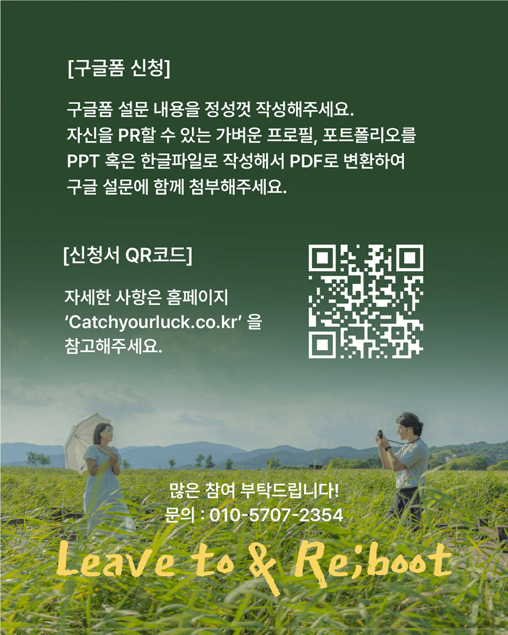 'Leave to & Re;boot' 치유도시 순천 한달살기 in 장천