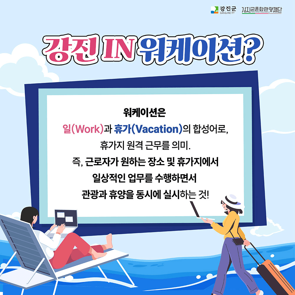 2025 강진 워케이션 (선착순)