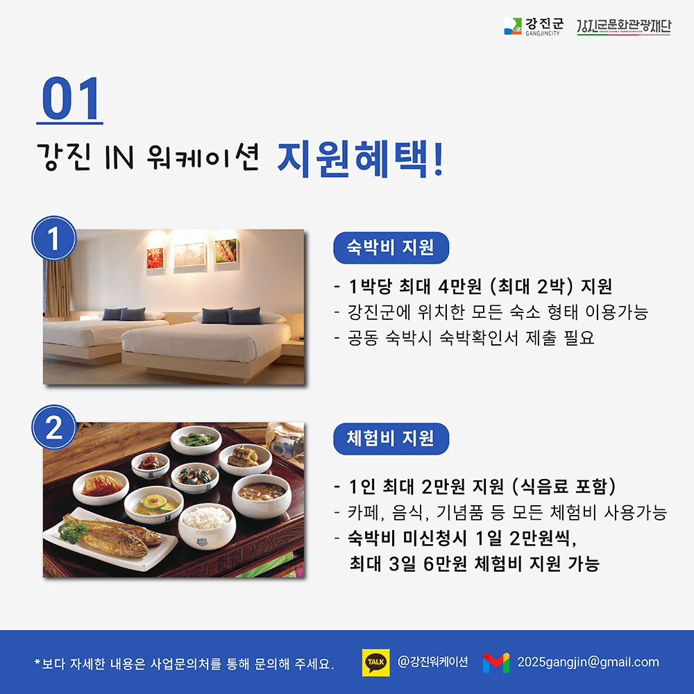 2025 강진 워케이션 (선착순)