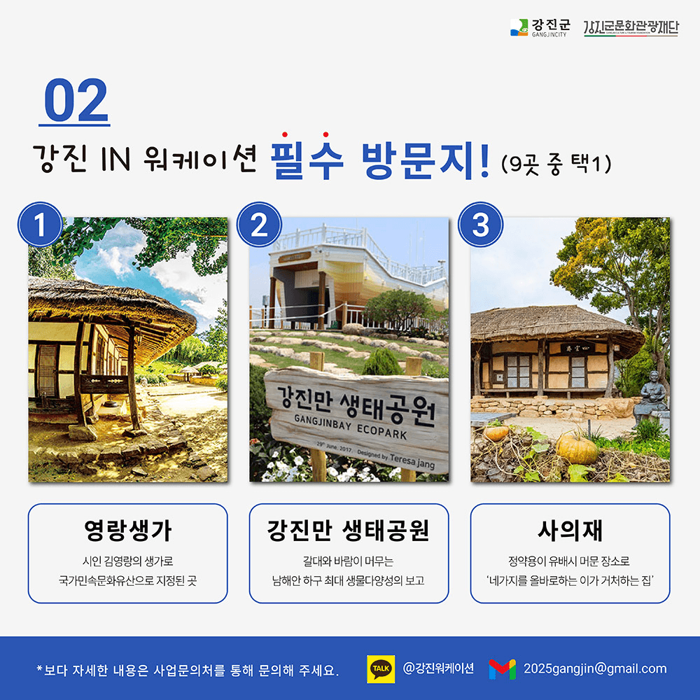 2025 강진 워케이션 (선착순)