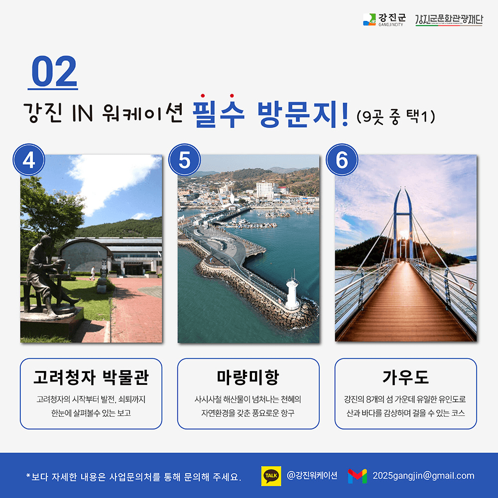 2025 강진 워케이션 (선착순)