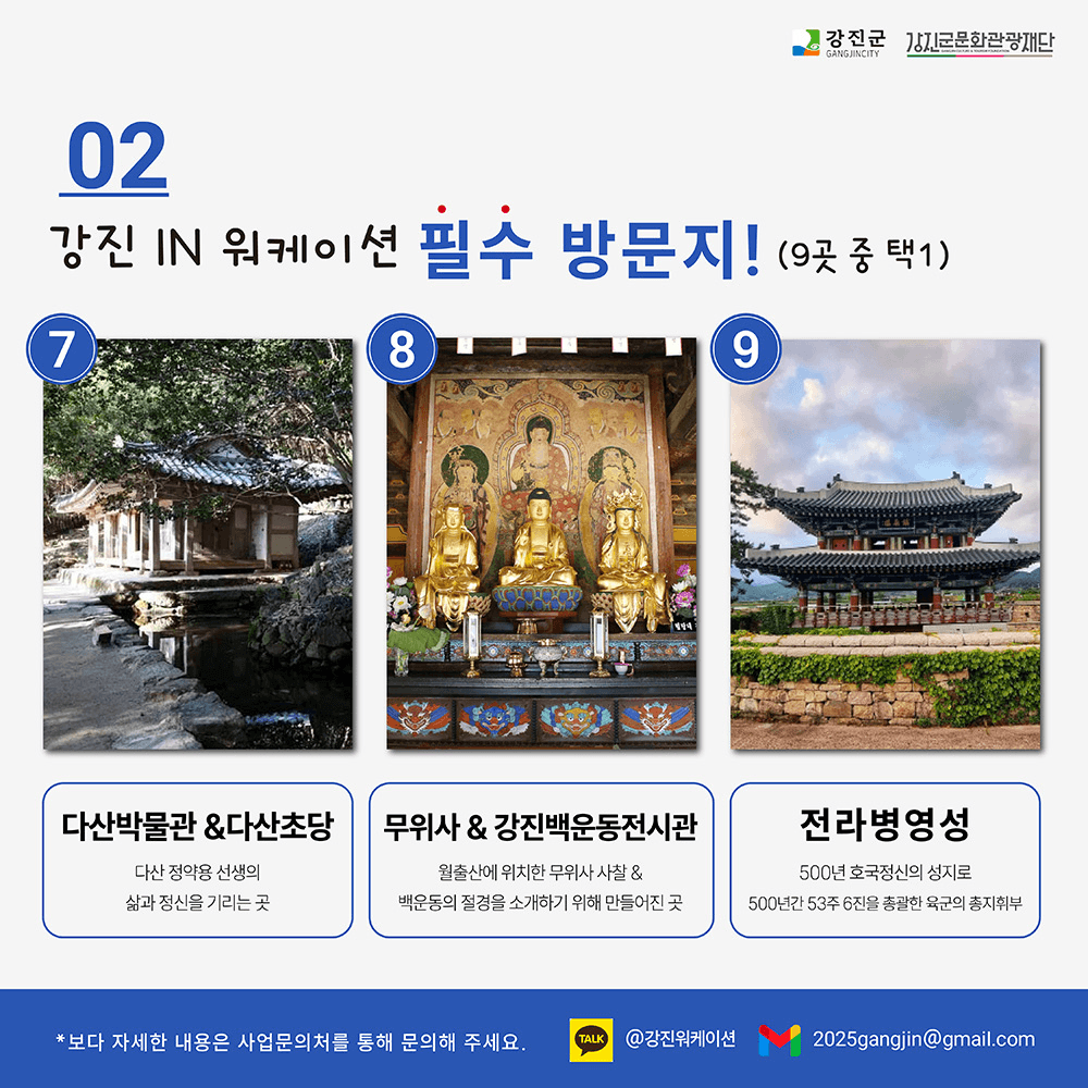 2025 강진 워케이션 (선착순)