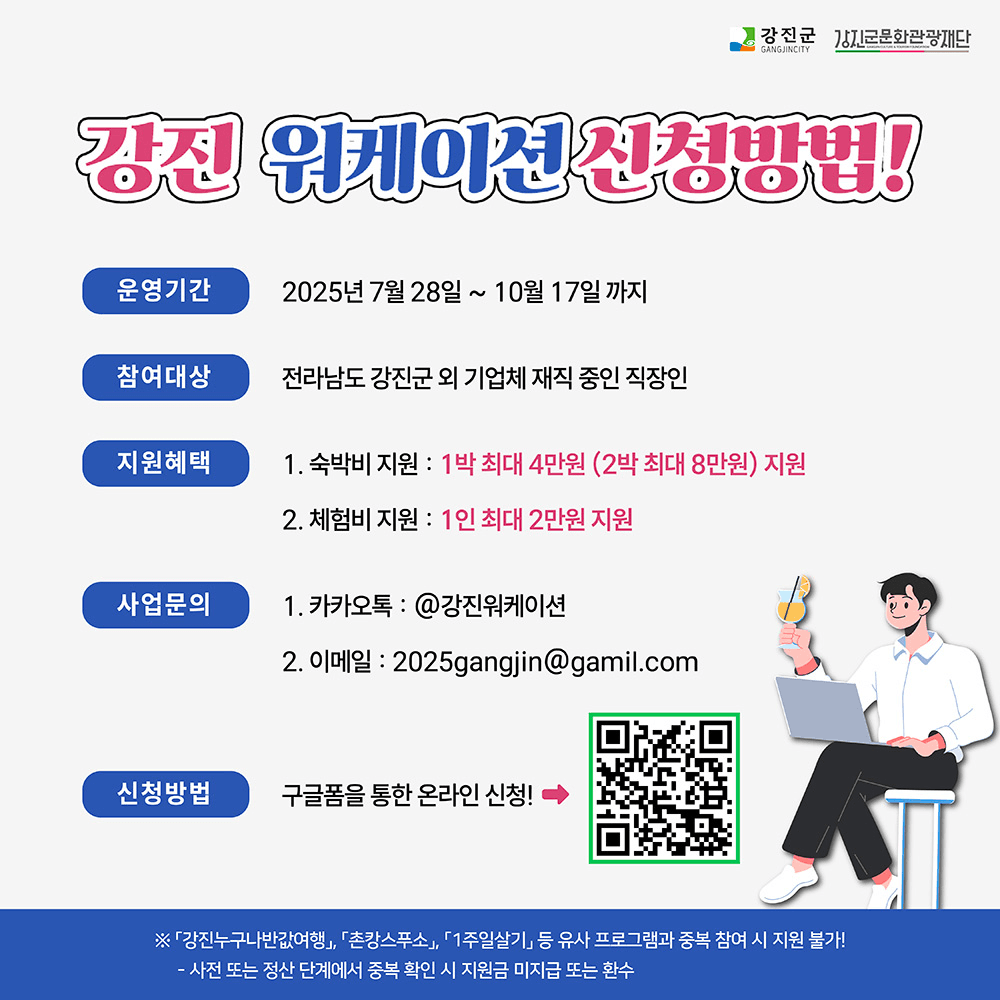 2025 강진 워케이션 (선착순)