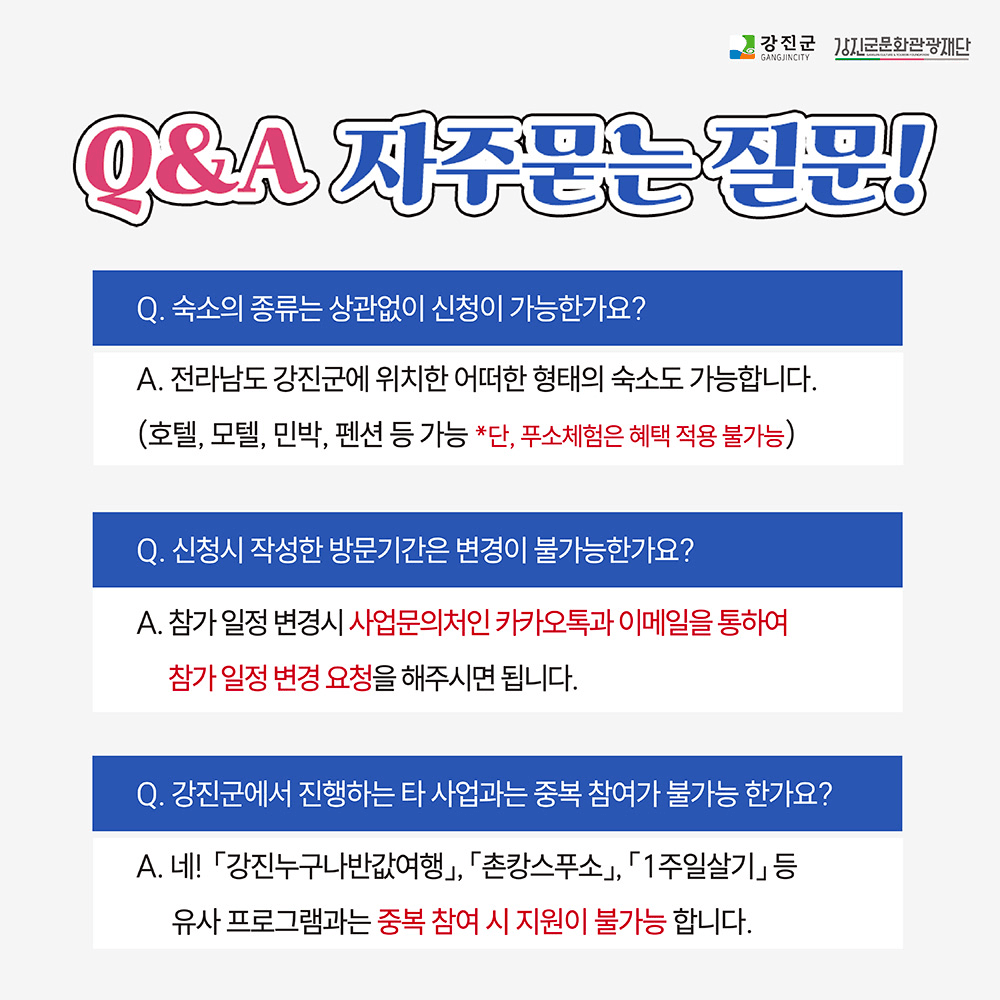 2025 강진 워케이션 (선착순)