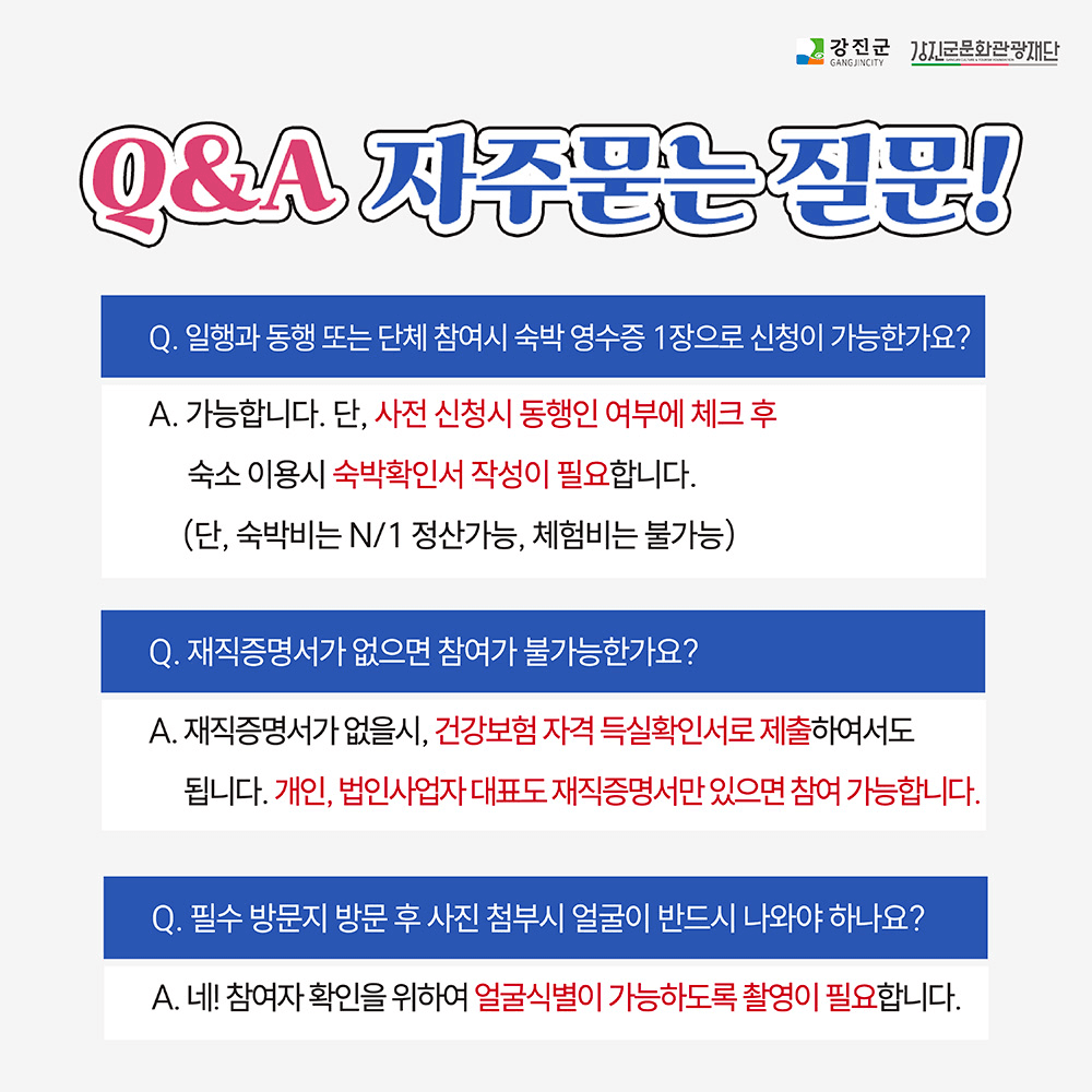 2025 강진 워케이션 (선착순)