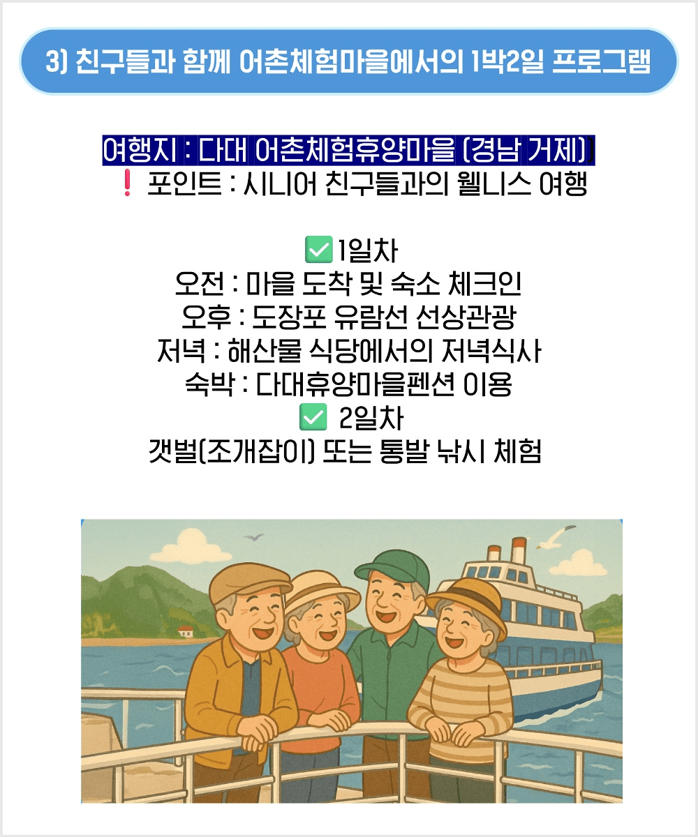 AI가 준비한 1박2일 바다여행 떠날 '어썸트립' 여행자 모집 (서산, 통영, 거제, 삼척, 인천)
