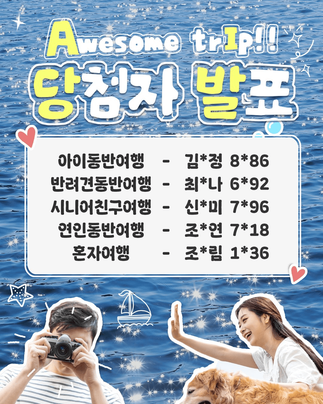 AI가 준비한 1박2일 바다여행 떠날 '어썸트립' 여행자 모집 (서산, 통영, 거제, 삼척, 인천)