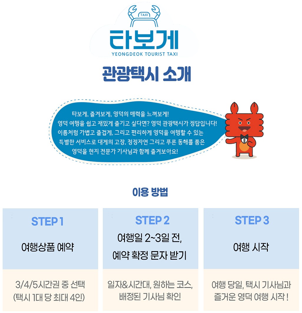 영덕 기차여행 승차권 50% 할인 이벤트 (영덕관광택시X코레일톡)