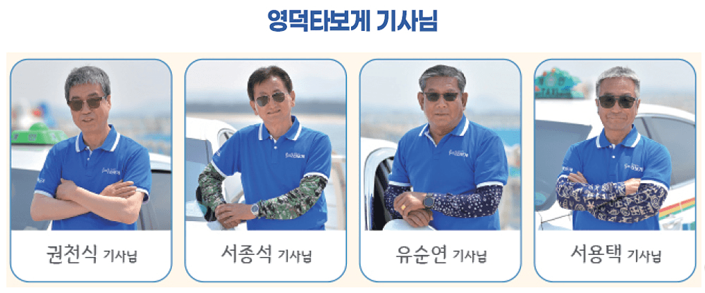 영덕 기차여행 승차권 50% 할인 이벤트 (영덕관광택시X코레일톡)