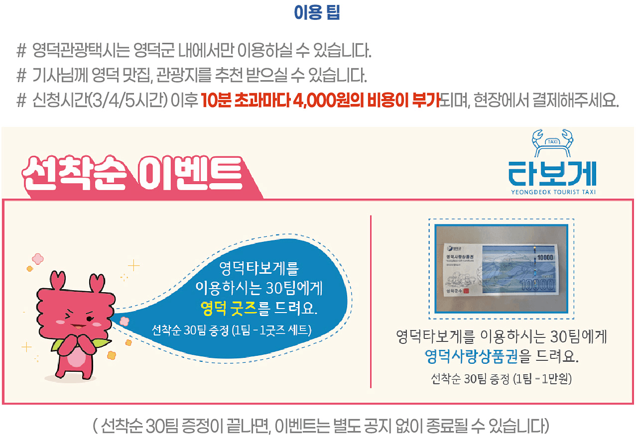 영덕 기차여행 승차권 50% 할인 이벤트 (영덕관광택시X코레일톡)