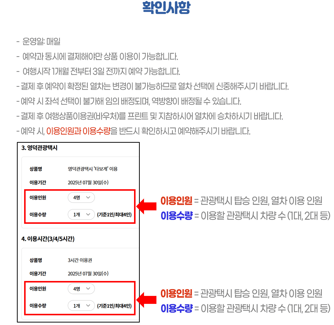 영덕 기차여행 승차권 50% 할인 이벤트 (영덕관광택시X코레일톡)