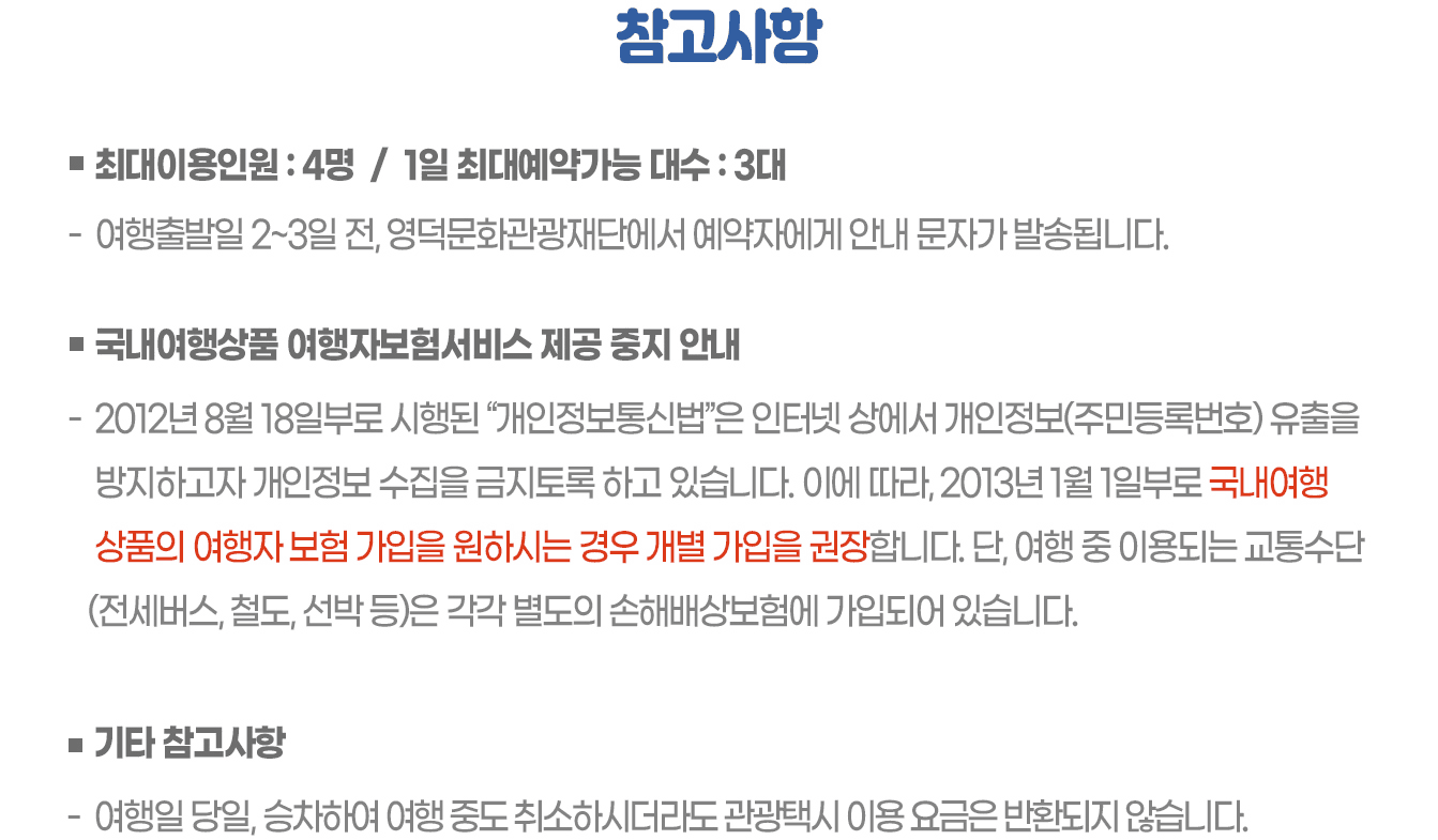 영덕 기차여행 승차권 50% 할인 이벤트 (영덕관광택시X코레일톡)