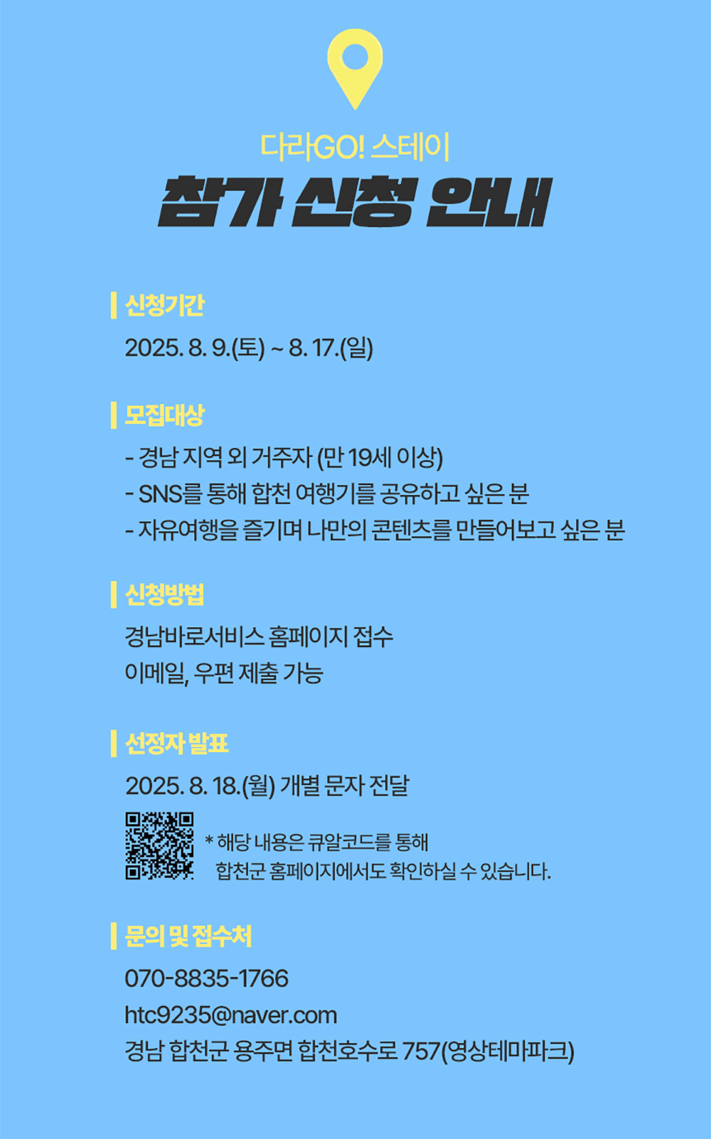 2025 합천 한달살기 2차 (다라GO! 스테이, 경남에서 한 달 여행하기)