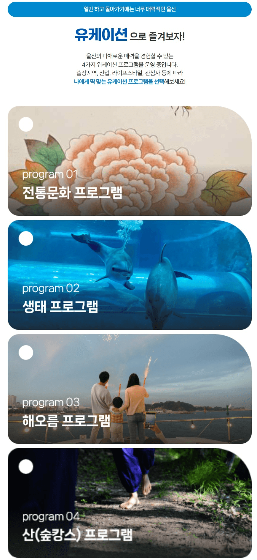 울산 워케이션, 일하며 여행하는 유케이션 - 8월 얼리버드 이벤트