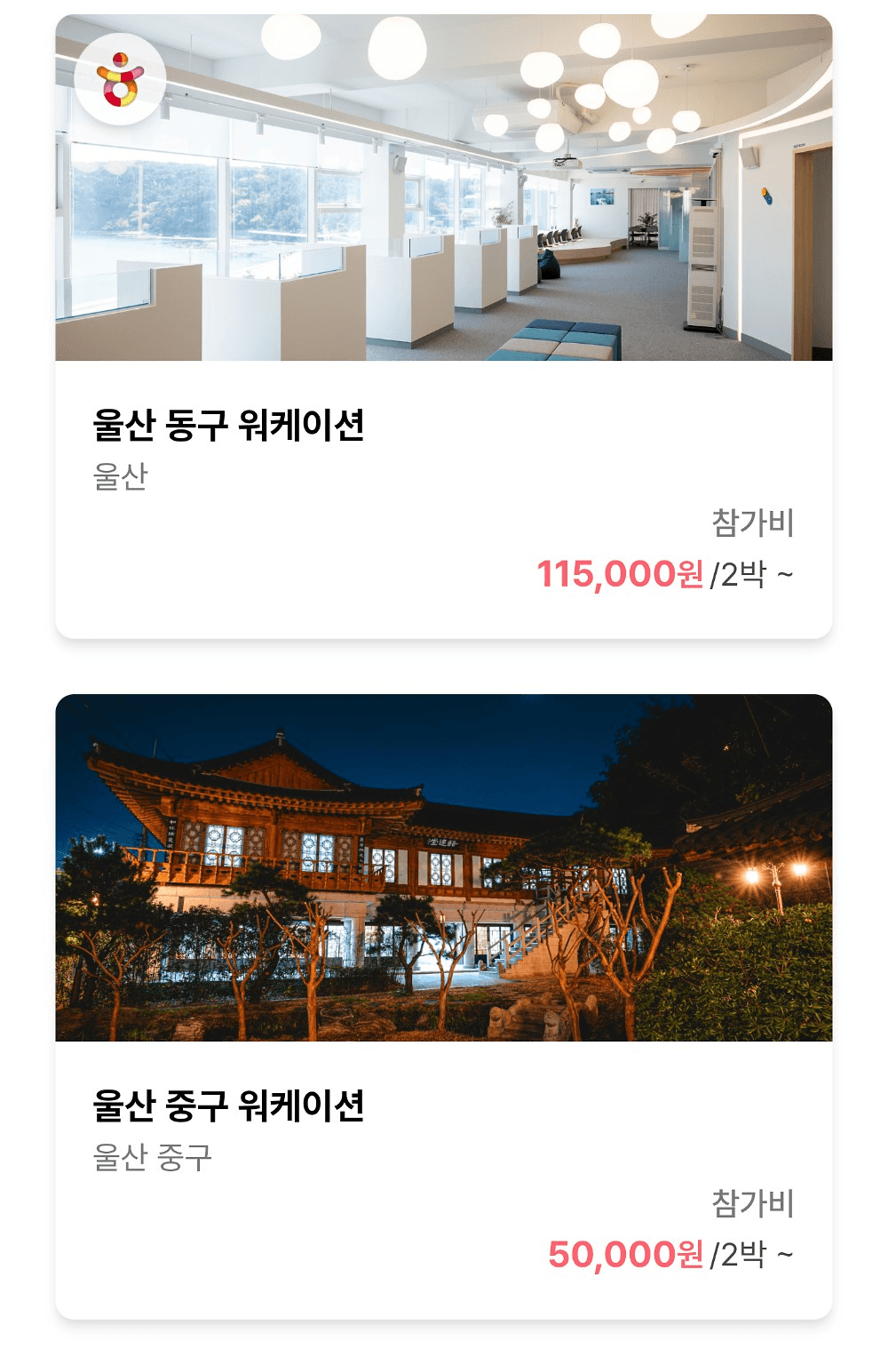 울산 워케이션, 일하며 여행하는 유케이션 - 8월 얼리버드 이벤트