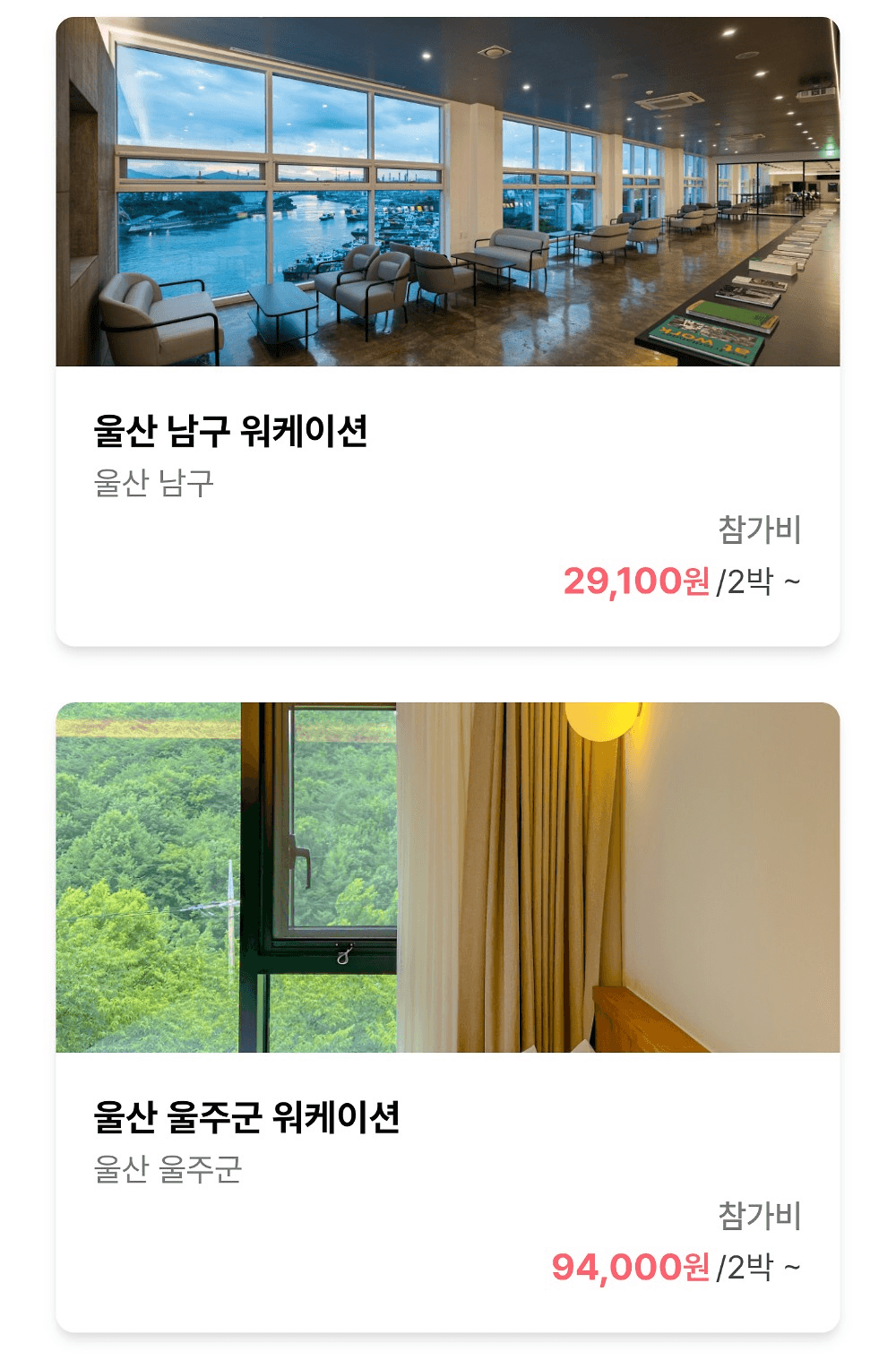 울산 워케이션, 일하며 여행하는 유케이션 - 8월 얼리버드 이벤트