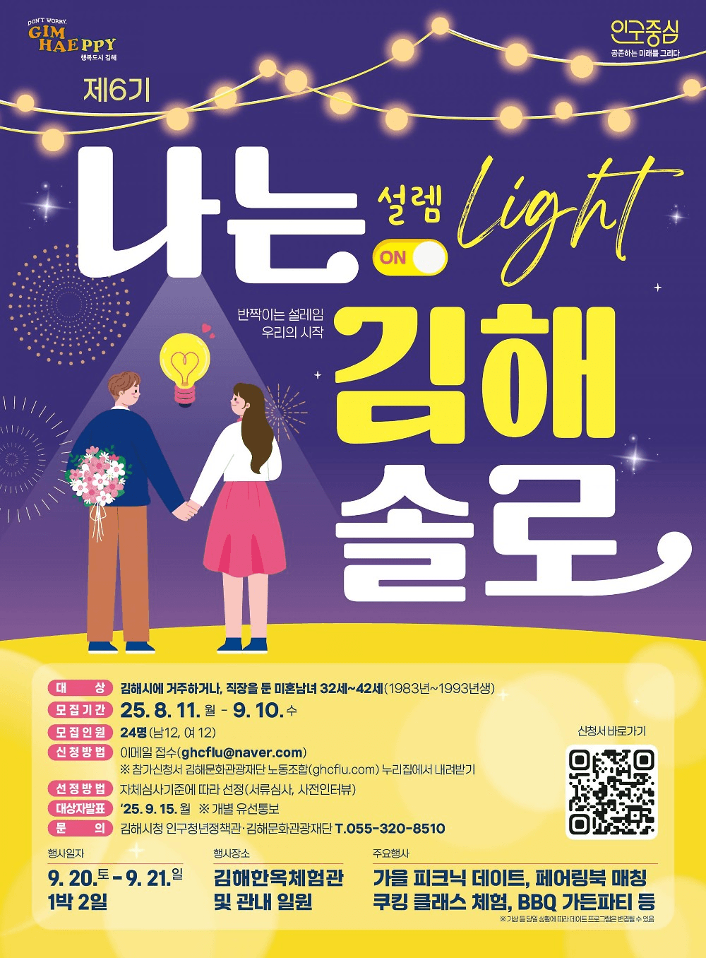 나는 김해 솔로 참가자 모집