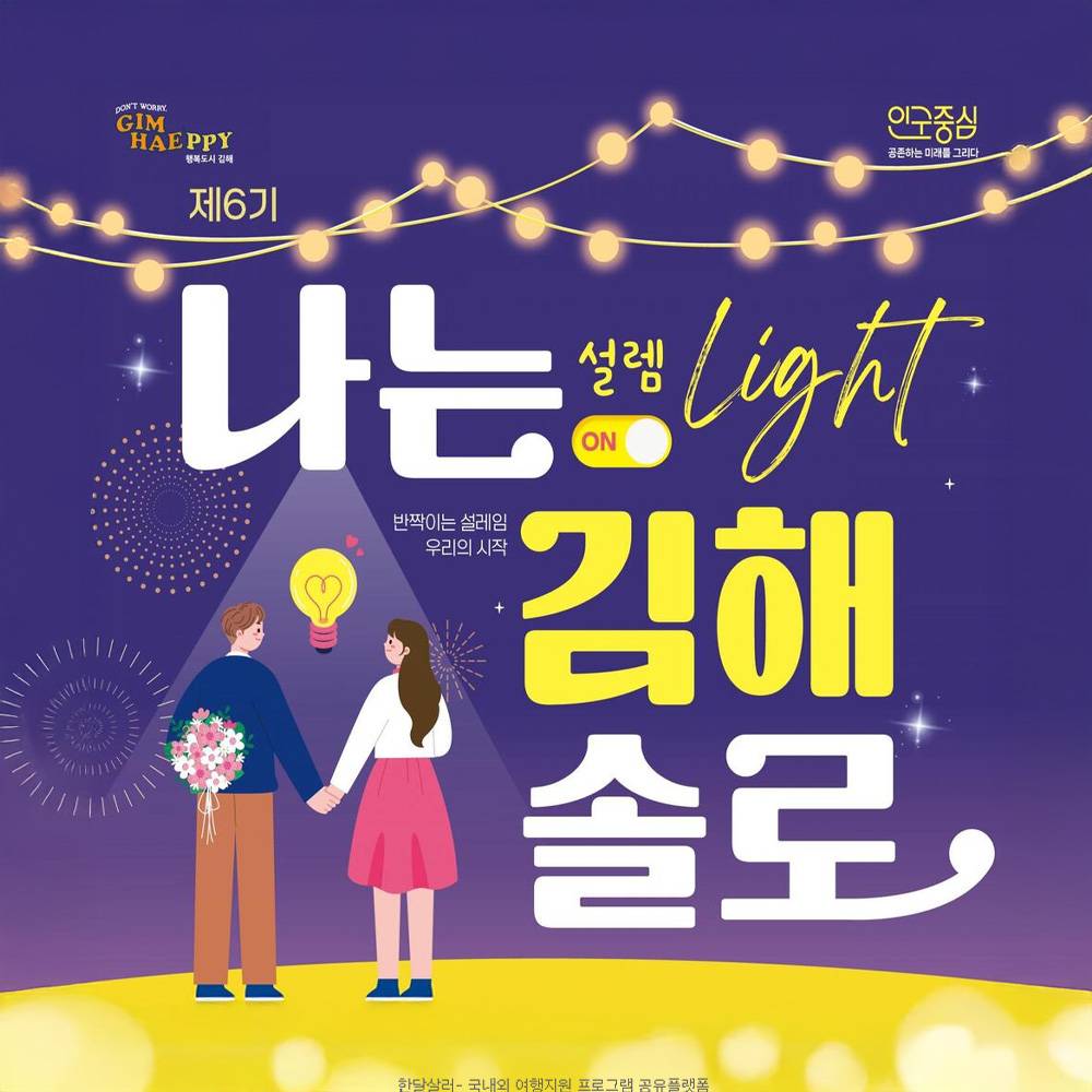 나는 김해 솔로 참가자 모집-썸네일-0