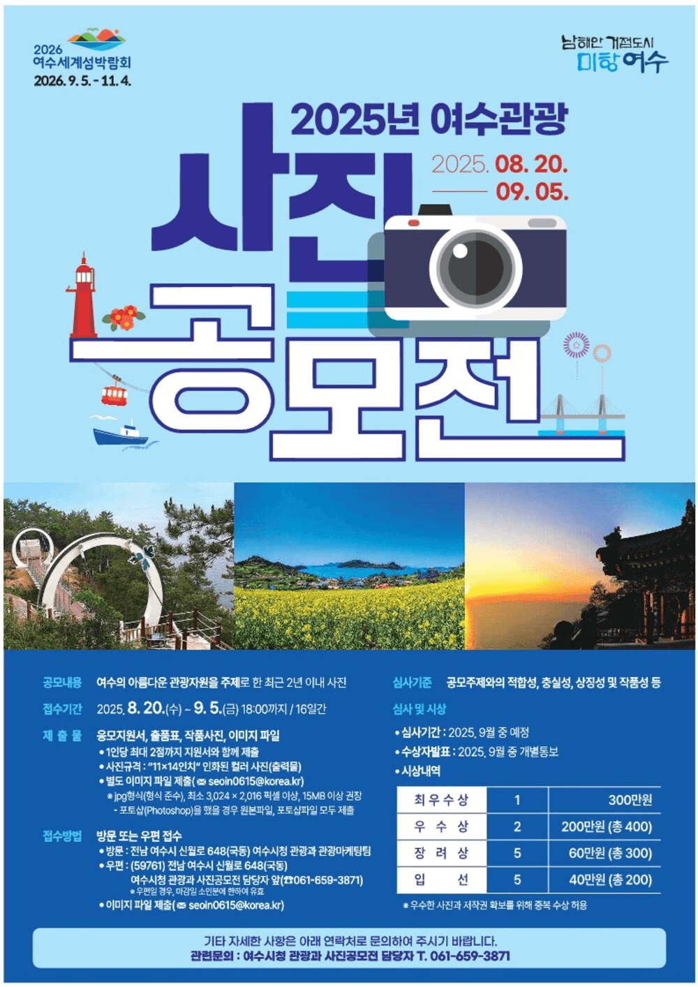 2025 여수관광 사진공모전