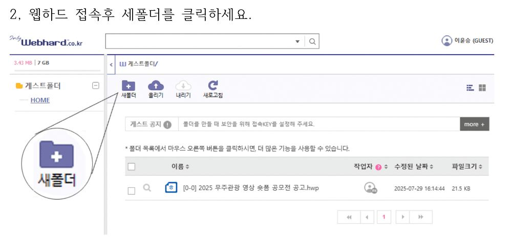 2025 무주 관광 영상, 숏폼 공모전