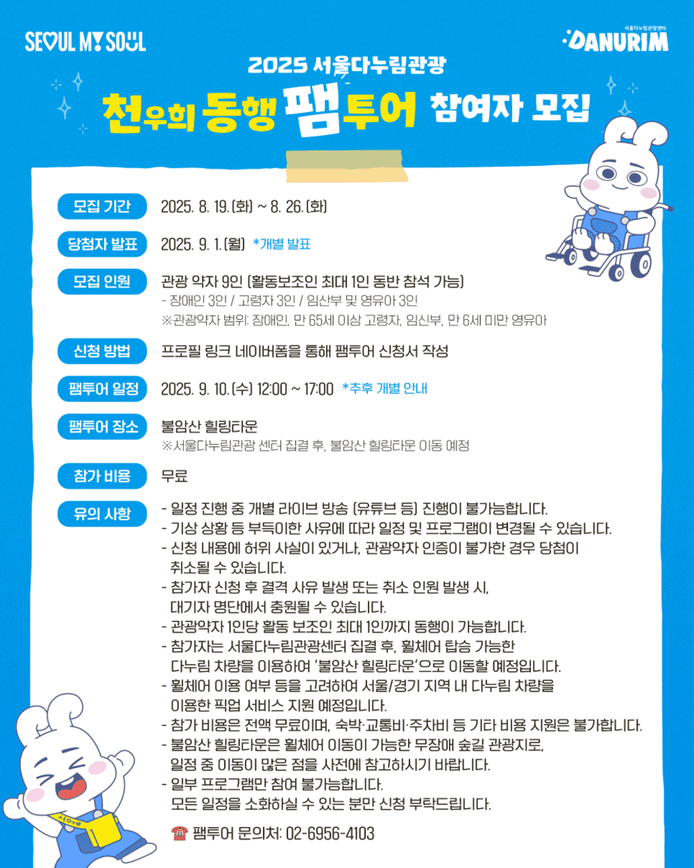 서울 불암산 힐링타운 - 배우 천우희와 함께 걷는 동행 팸투어