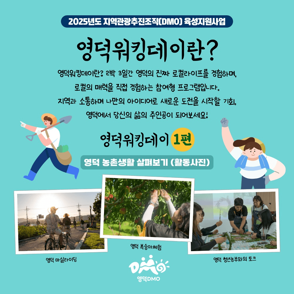 영덕 워킹데이 2편 - 영덕바다생활 (추가 모집)