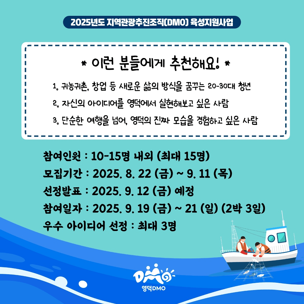 영덕 워킹데이 2편 - 영덕바다생활 (추가 모집)