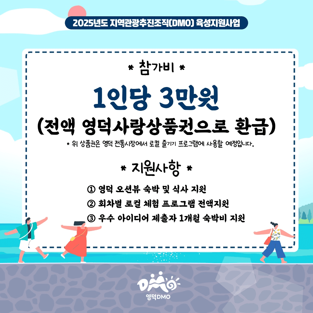 영덕 워킹데이 2편 - 영덕바다생활 (추가 모집)