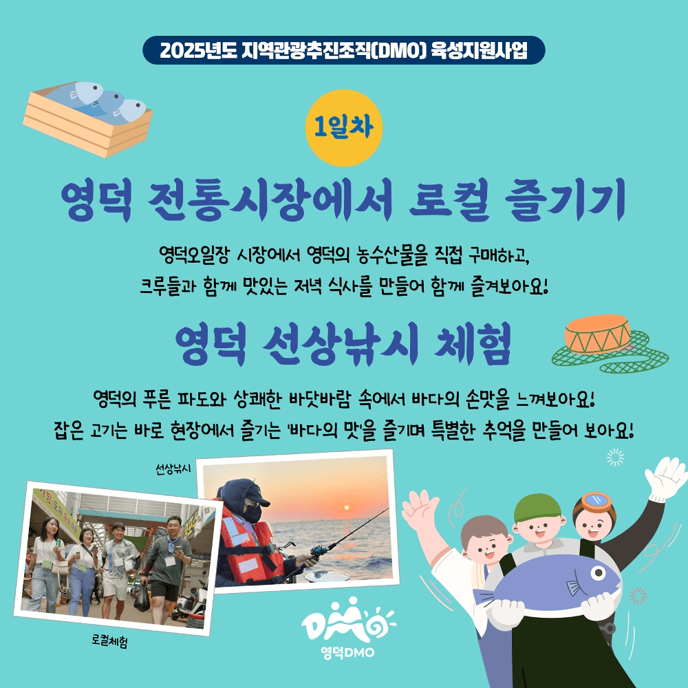 영덕 워킹데이 2편 - 영덕바다생활 (추가 모집)