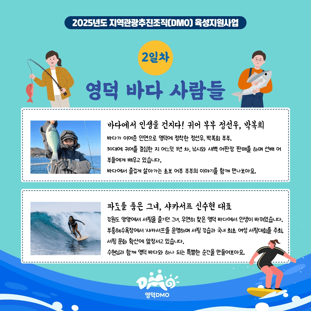 영덕 워킹데이 2편 - 영덕바다생활 (추가 모집)