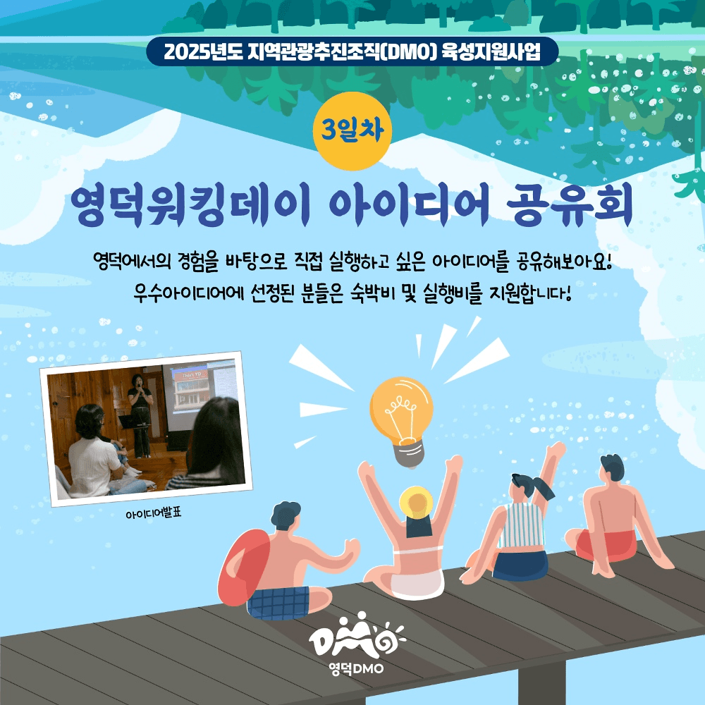 영덕 워킹데이 2편 - 영덕바다생활 (추가 모집)