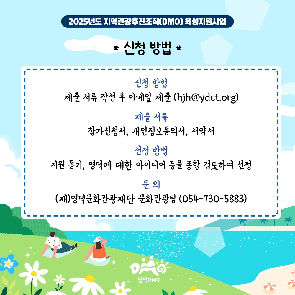 영덕 워킹데이 2편 - 영덕바다생활 (추가 모집)