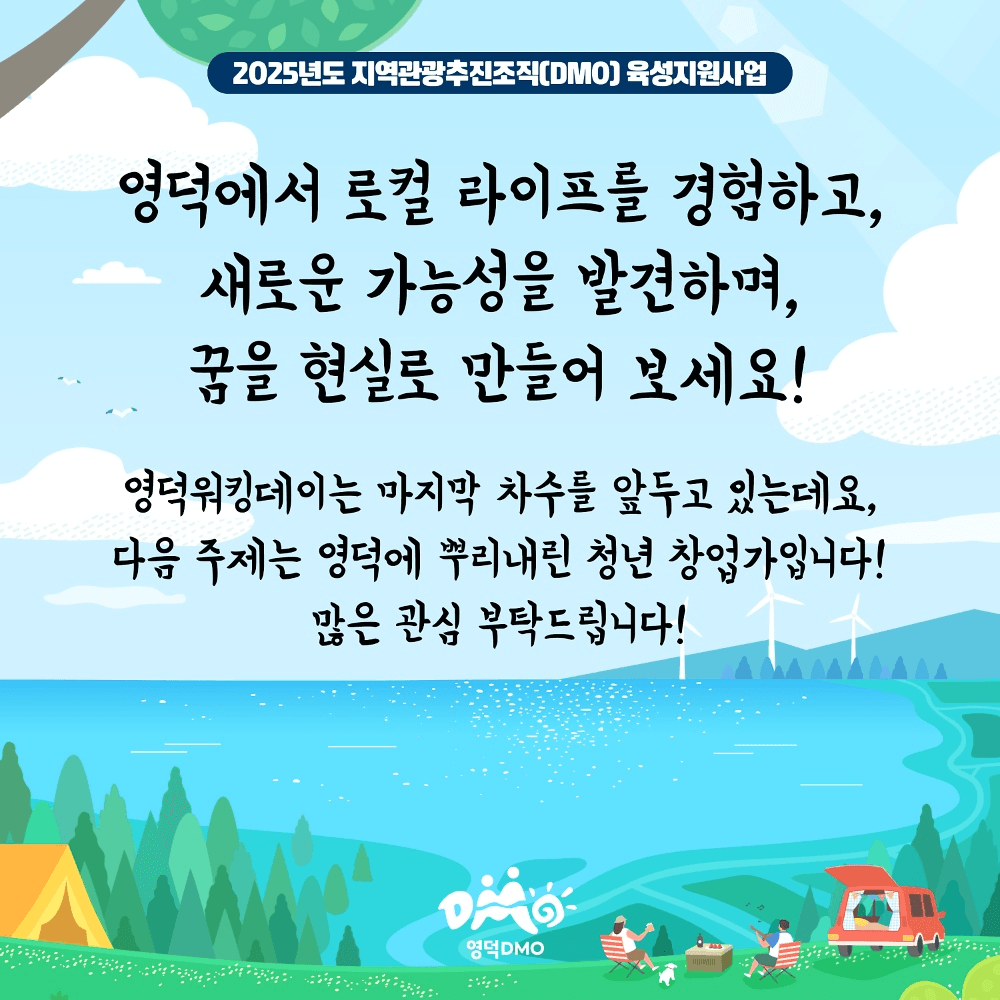 영덕 워킹데이 2편 - 영덕바다생활 (추가 모집)