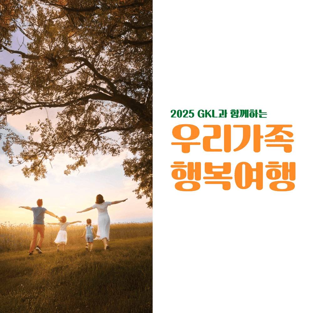 우리가족 행복여행 참가기관 3차 모집-썸네일-0