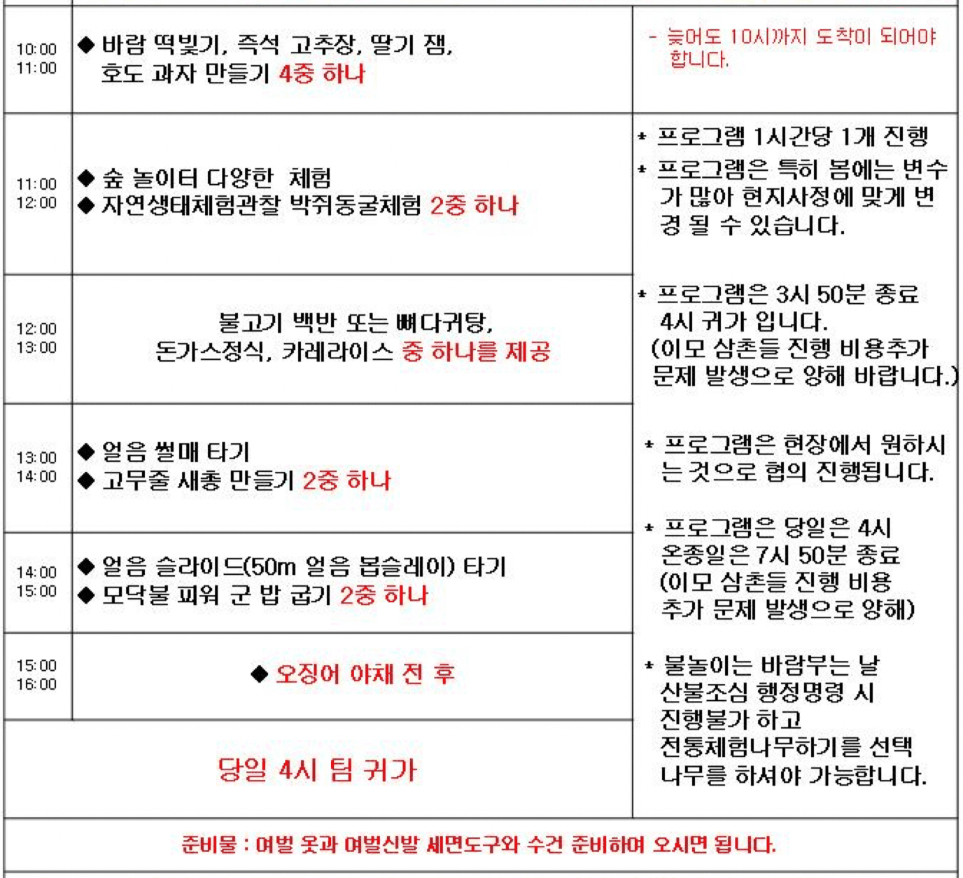 양평 큰삼촌 농촌체험마을 겨울체험 가족 무료 초청 2차 (조기 모집종료될 수 있음)