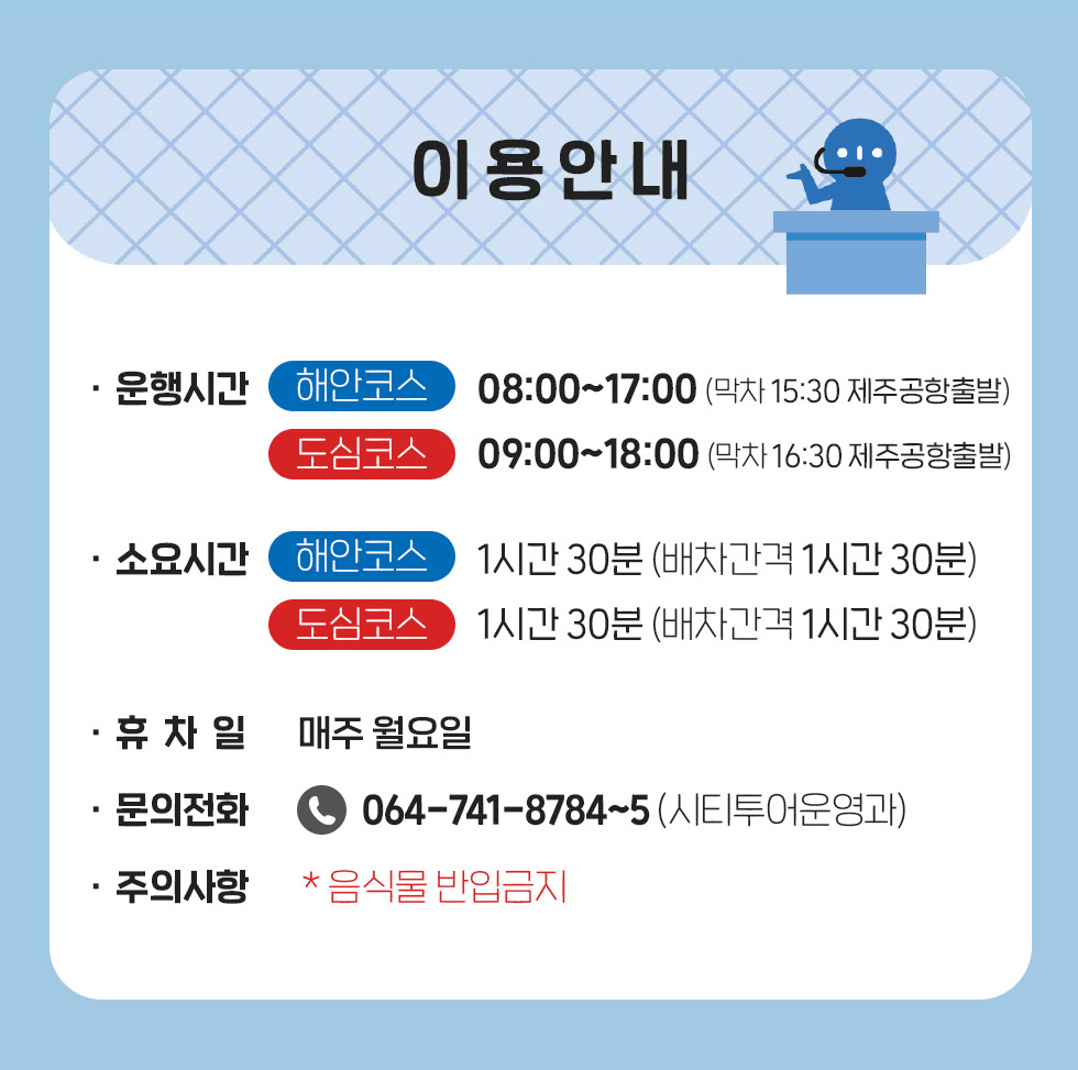 제주 시티투어 버스 33% 할인 - 여행가는달
