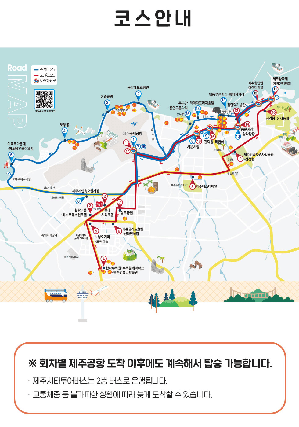 제주 시티투어 버스 33% 할인 - 여행가는달