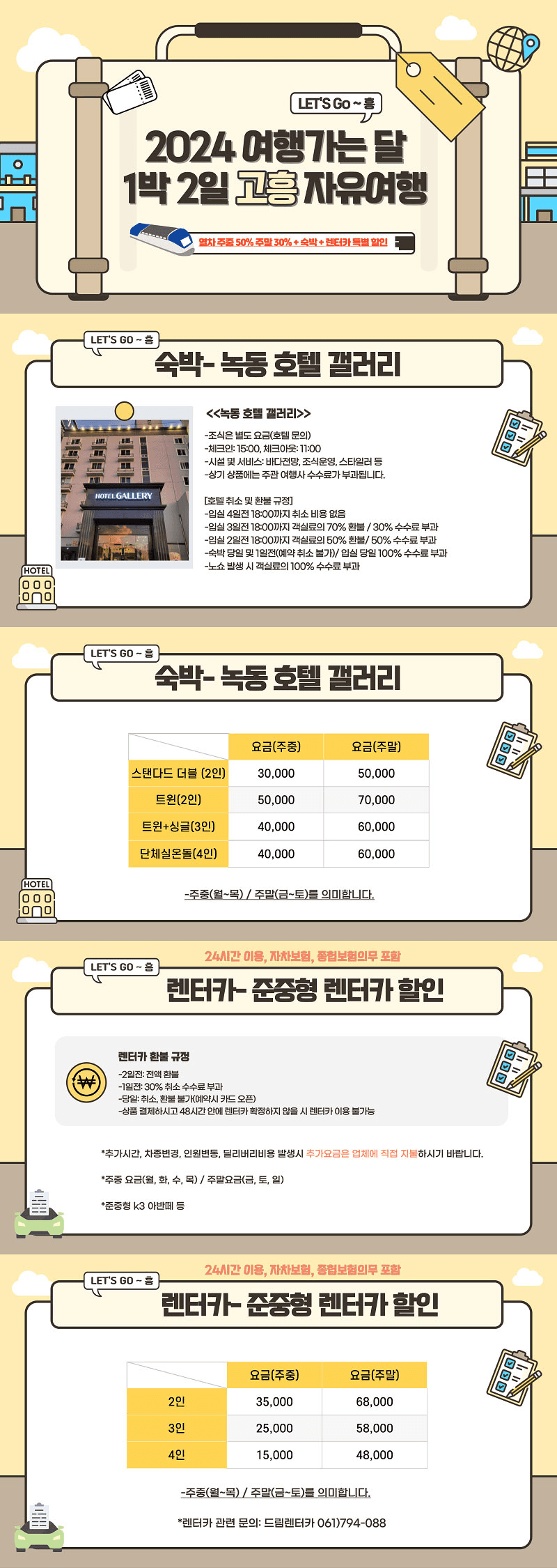 (선착순) 고흥 Let's Go~흥 1박 2일 자유여행