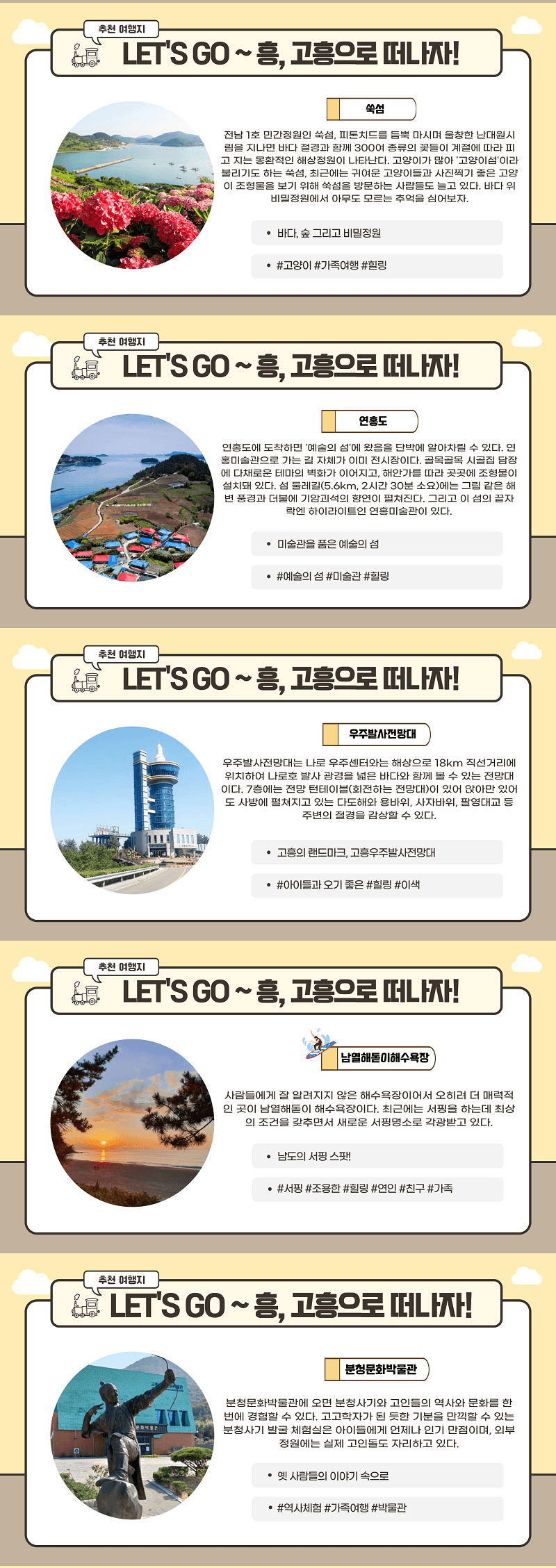 (선착순) 고흥 Let's Go~흥 1박 2일 자유여행