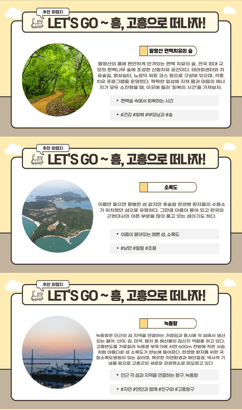 (선착순) 고흥 Let's Go~흥 1박 2일 자유여행