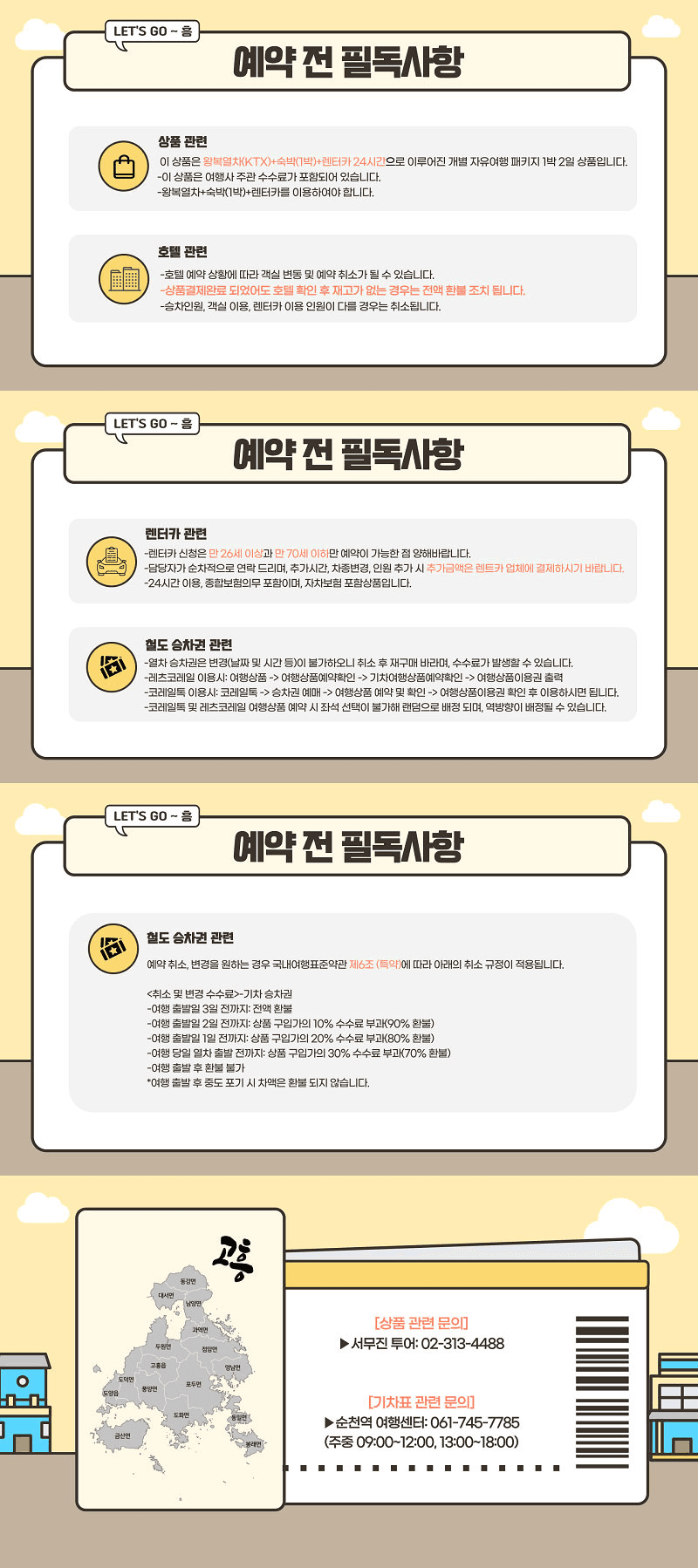 (선착순) 고흥 Let's Go~흥 1박 2일 자유여행