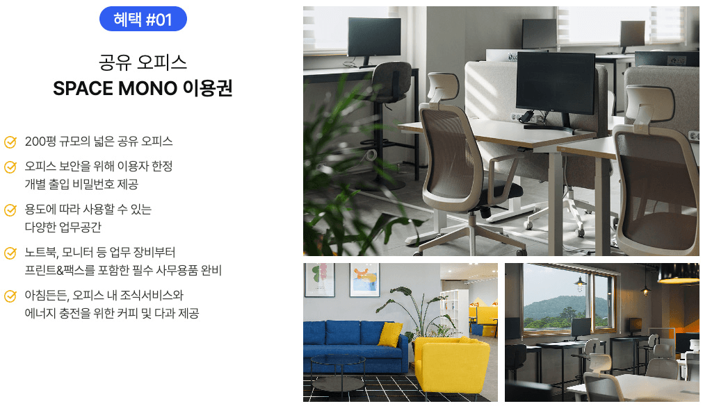 (선착순-2차) 제주 스페이스모노 워케이션 4박 5일 바우처 제공