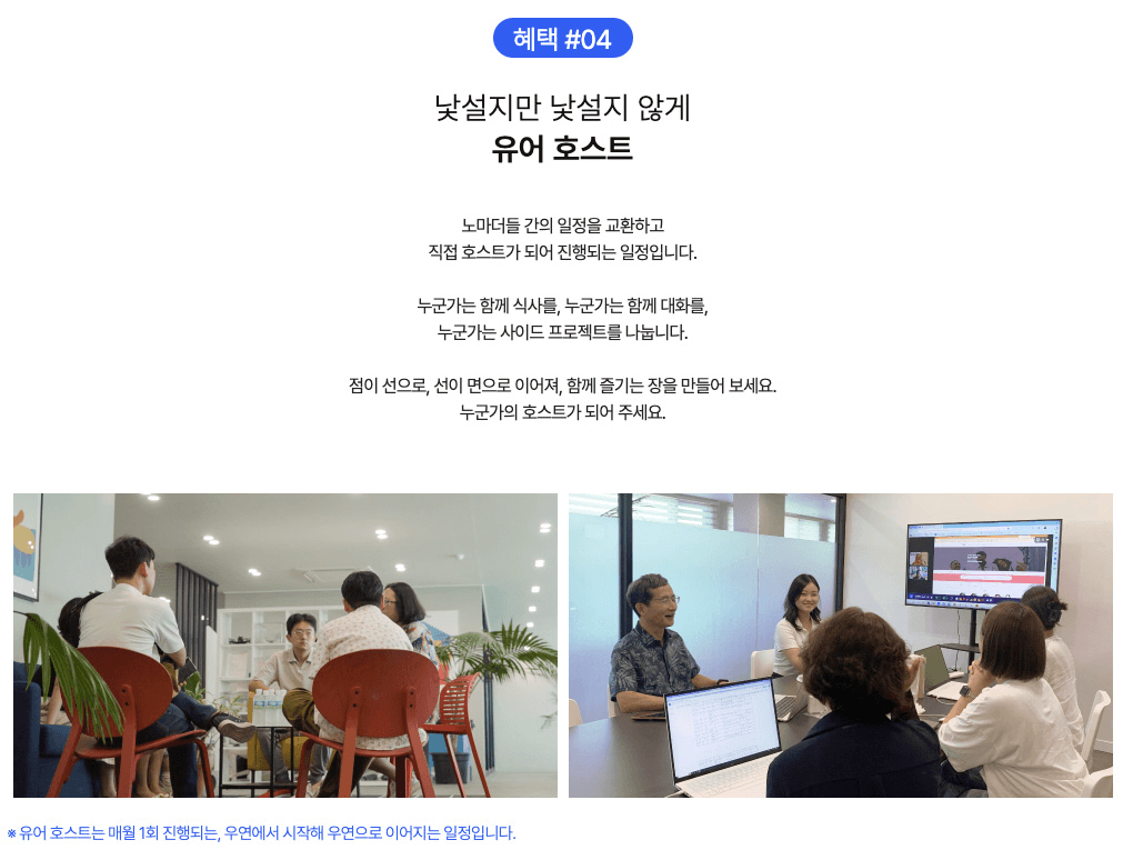 (선착순-2차) 제주 스페이스모노 워케이션 4박 5일 바우처 제공