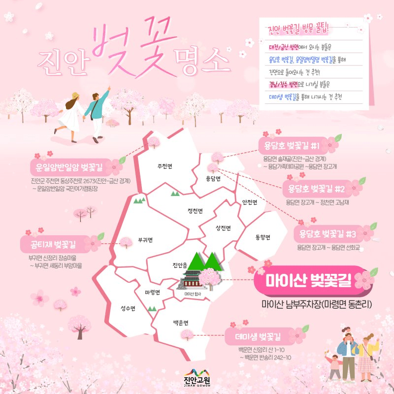 진안 농촌체험휴양마을 벚꽃시즌 숙박비 50% 할인