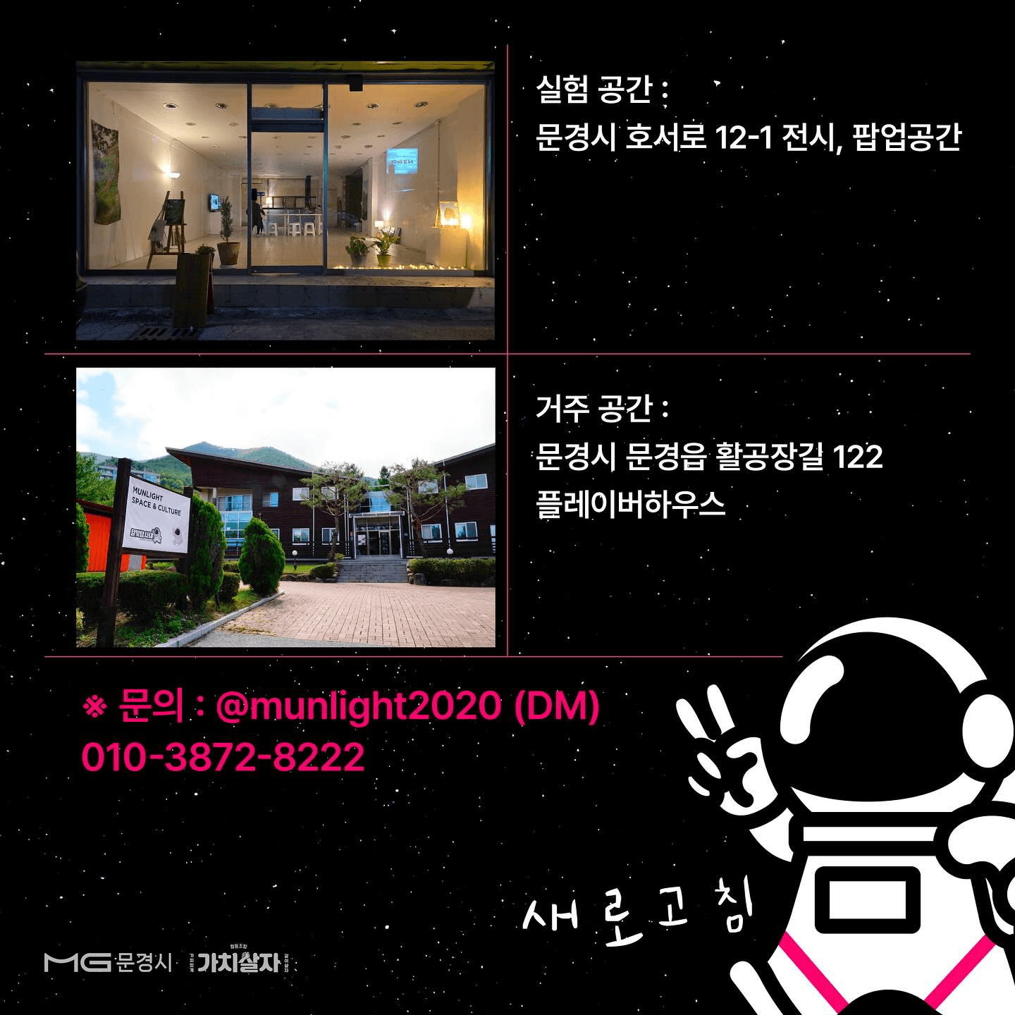 경북 문경 달빛탐사대원 9기 모집 - 2주 체류하며 로컬 기획하기