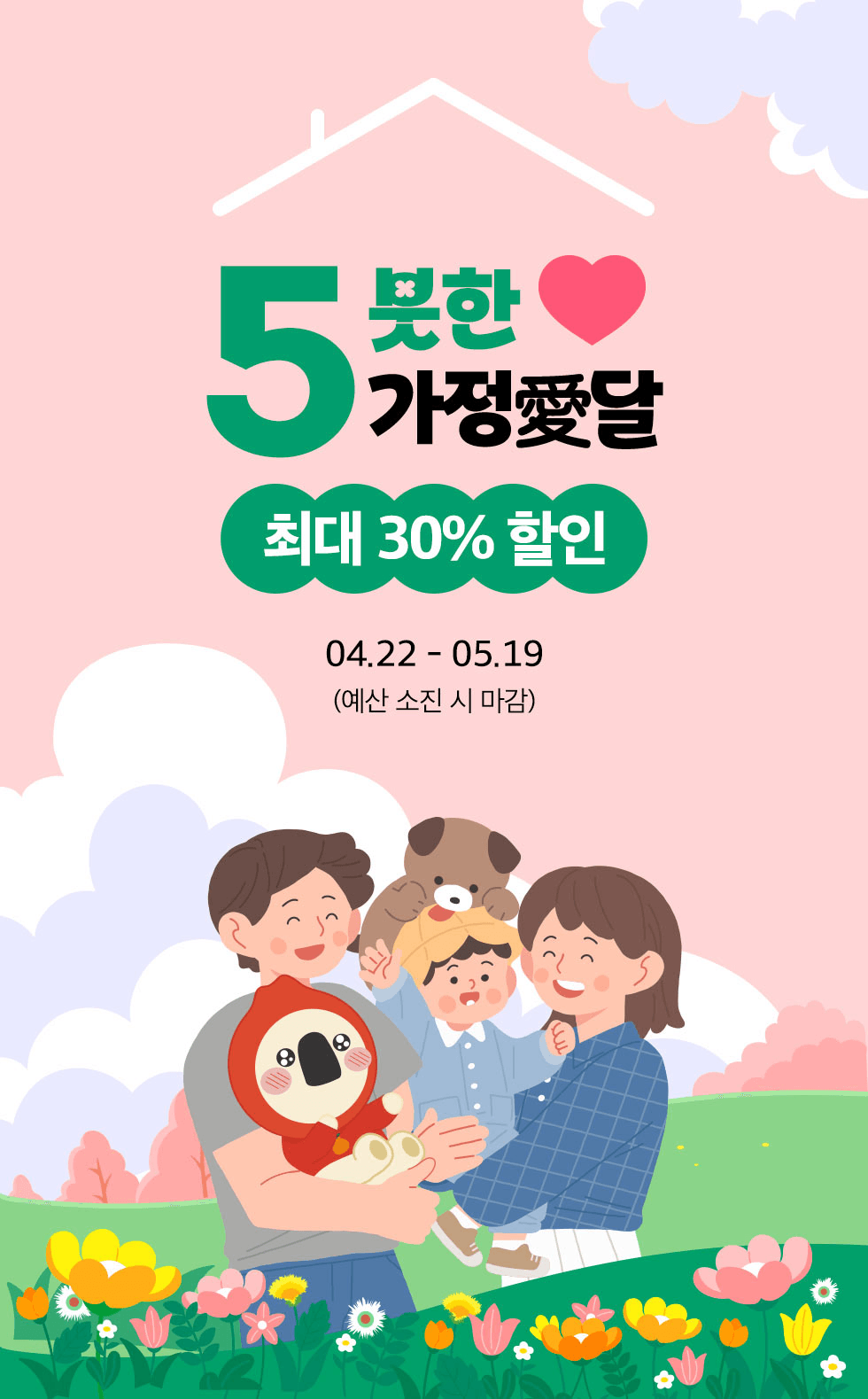 5월 가정의달 제주여행 할인 이벤트 - 숙박, 맛집, 관광지 최대 30% 할인