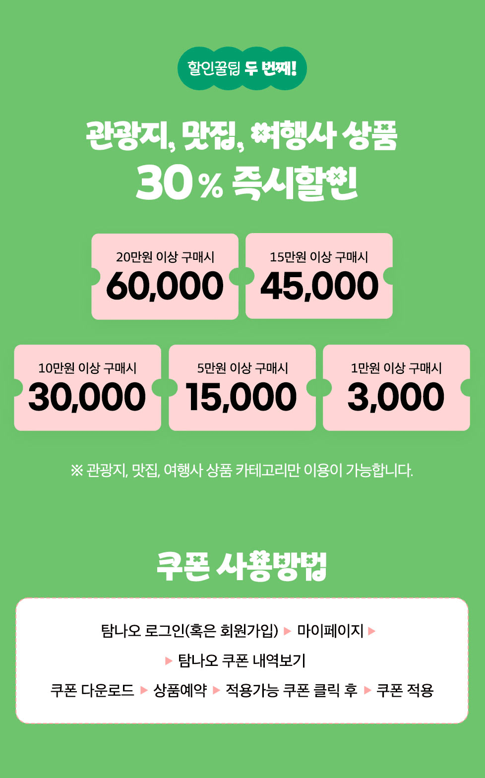 5월 가정의달 제주여행 할인 이벤트 - 숙박, 맛집, 관광지 최대 30% 할인